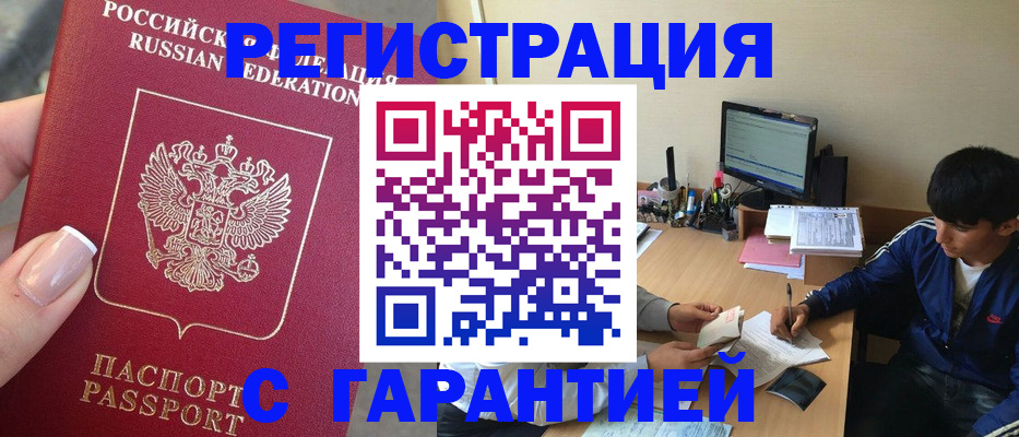 временная регистрация 2025 в Няндоме